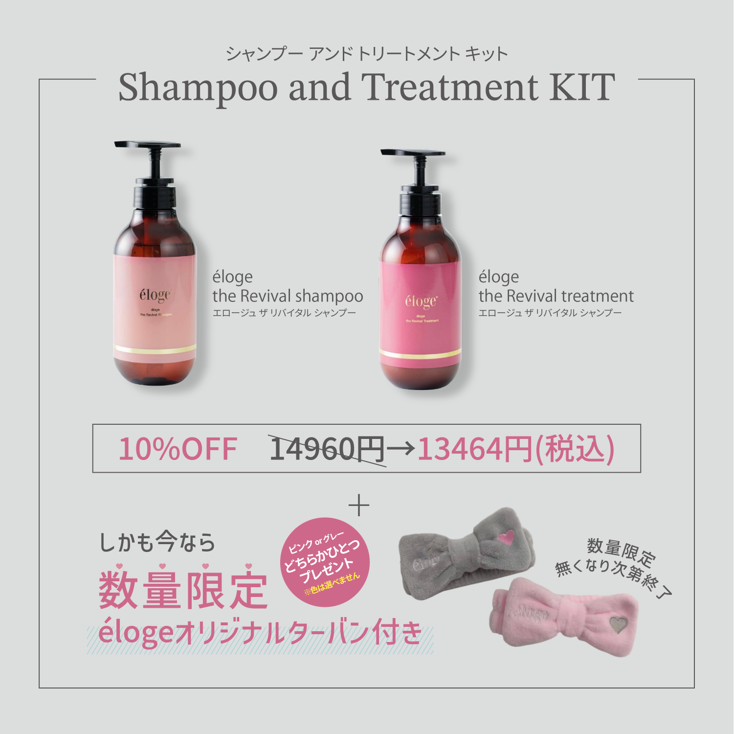 エロージュ　シャンプー・トリートメント詰め替えセット　新品 ザ リバイバルシャンプー詰替用 – eloge公式オンラインストア