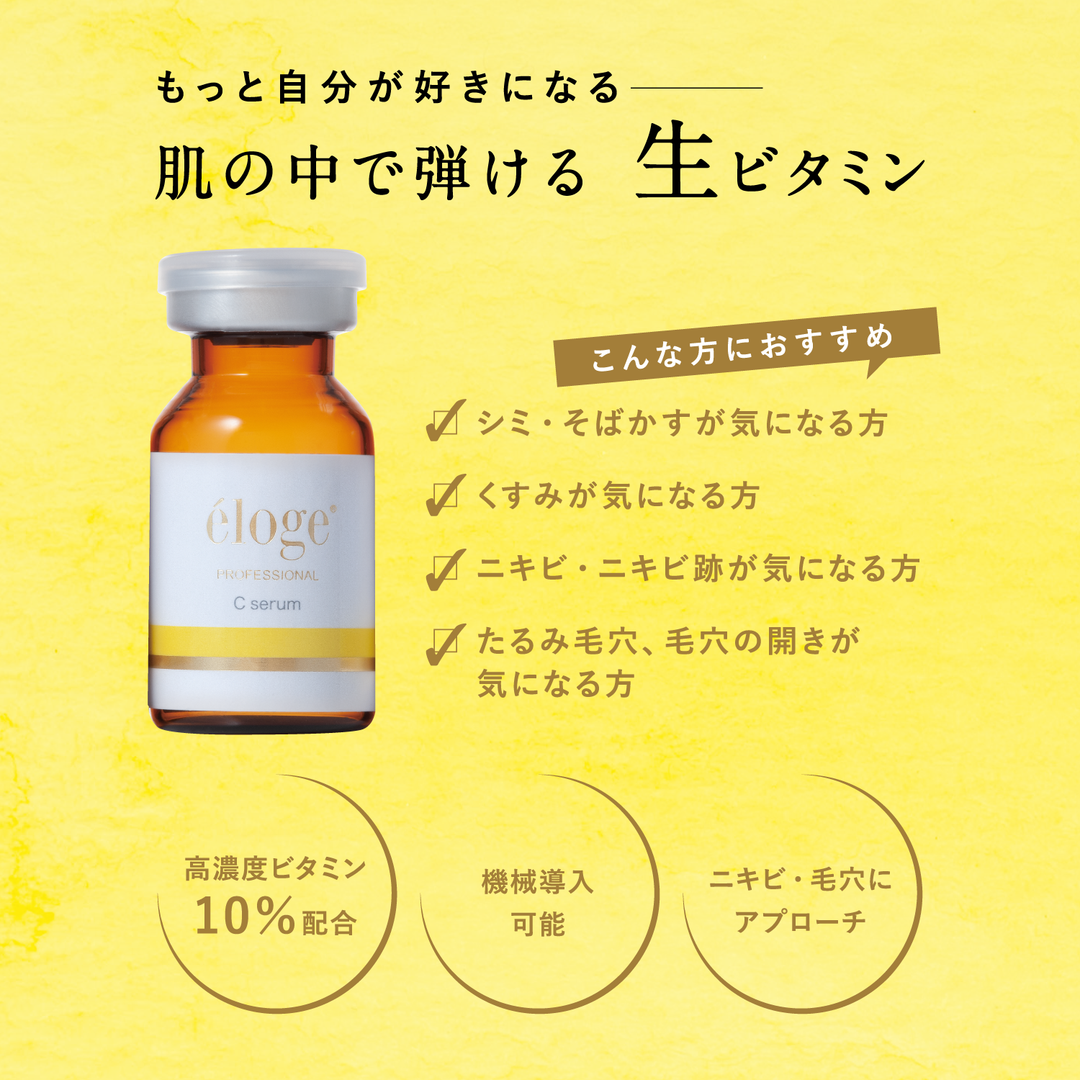 éloge PROFESSIONAL C serum