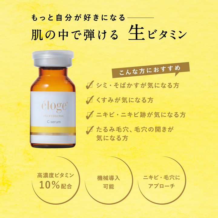 éloge PROFESSIONAL C serum
