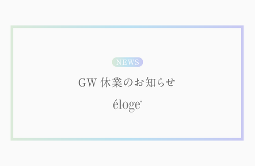GW休業のお知らせ