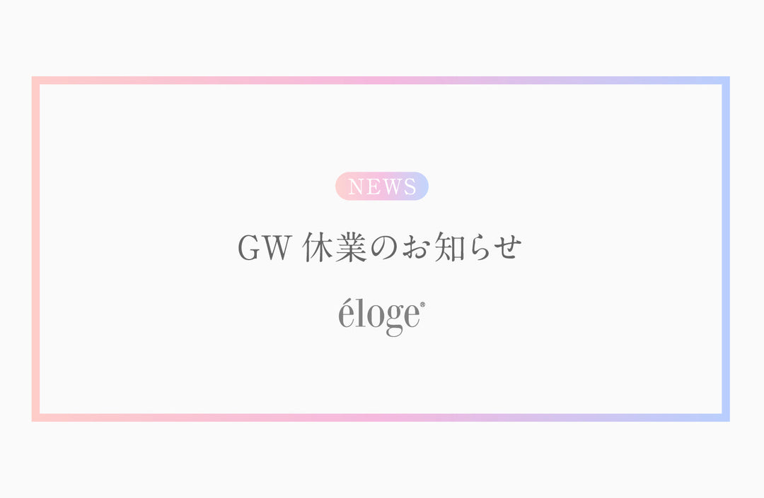 GW休業のお知らせ