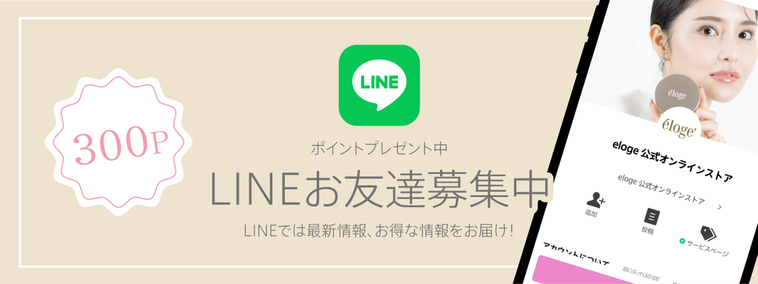 LINE公式アカウントでお友だち募集中！