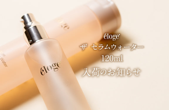 ザ セラムウォーター120ml 入荷のお知らせ