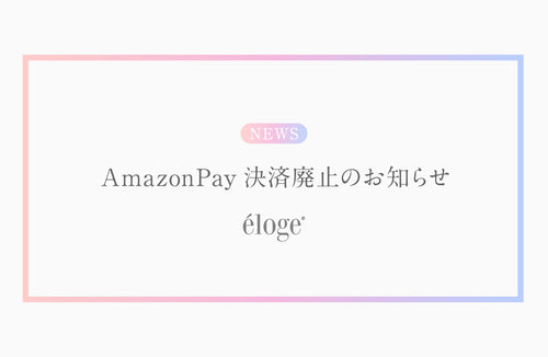 AmazonPay決済廃止のお知らせ