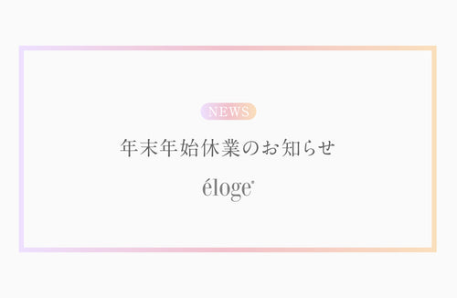 年末年始休業のお知らせ