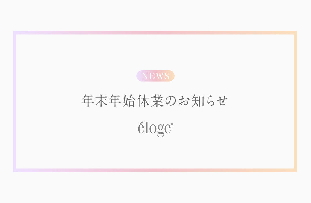 年末年始休業のお知らせ