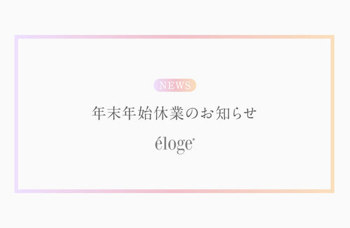 公式オンラインストア年末年始休業のお知らせ