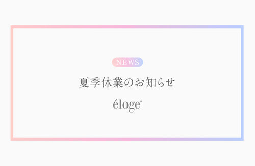 夏季長期休業のお知らせ