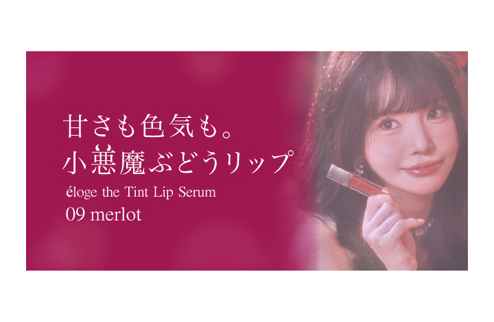 【12月13日10時〜発売開始！】新色「ぶどうリップ」＆限定コフレ再販！