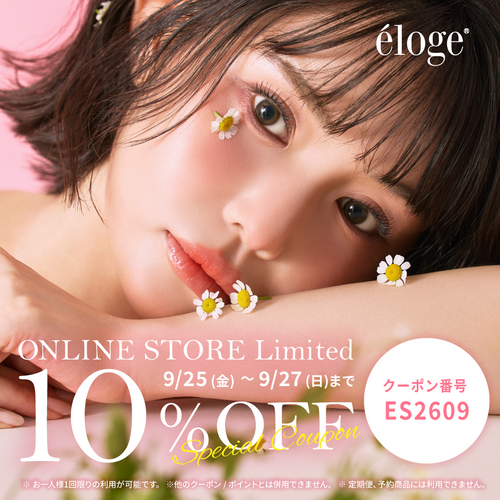 【全商品10％OFF】 スペシャルクーポンをプレゼント