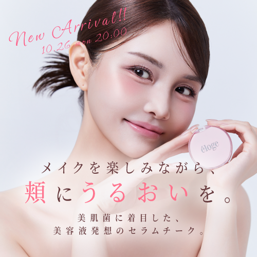 【新発売】éloge the Serum cheek｜美容液発想のセラムチーク、全4色が誕生