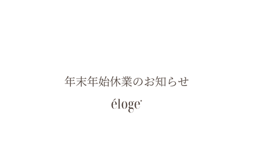 年末年始休業のお知らせ