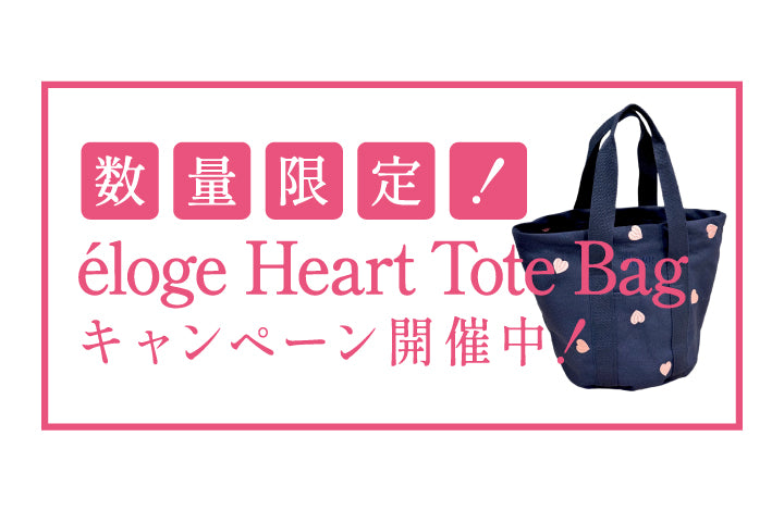 トートバッグプレゼントキャンペーン！