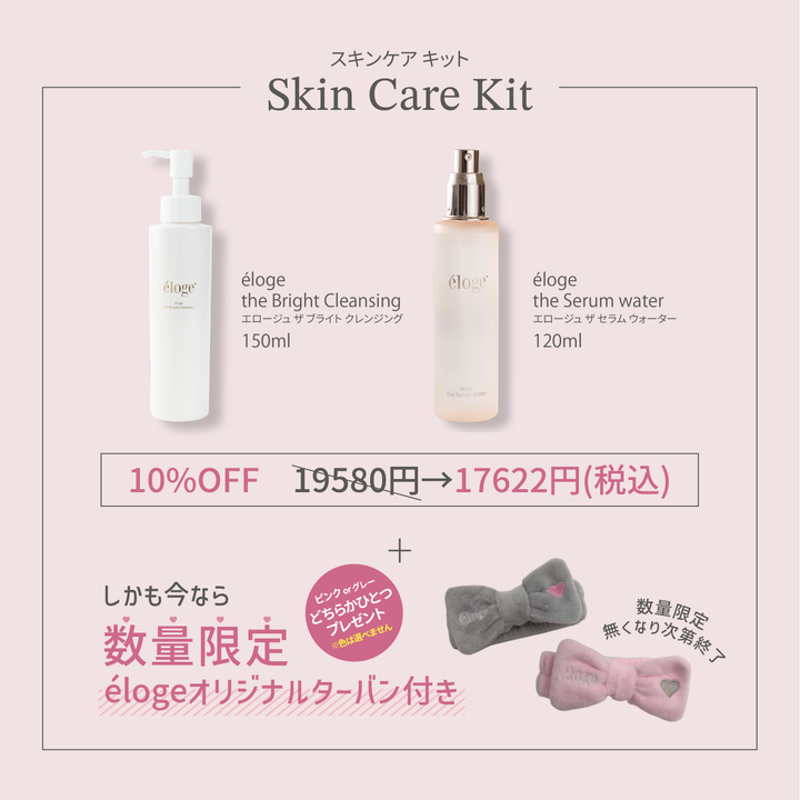 【数量限定】SkinCare KIT【ターバン付】