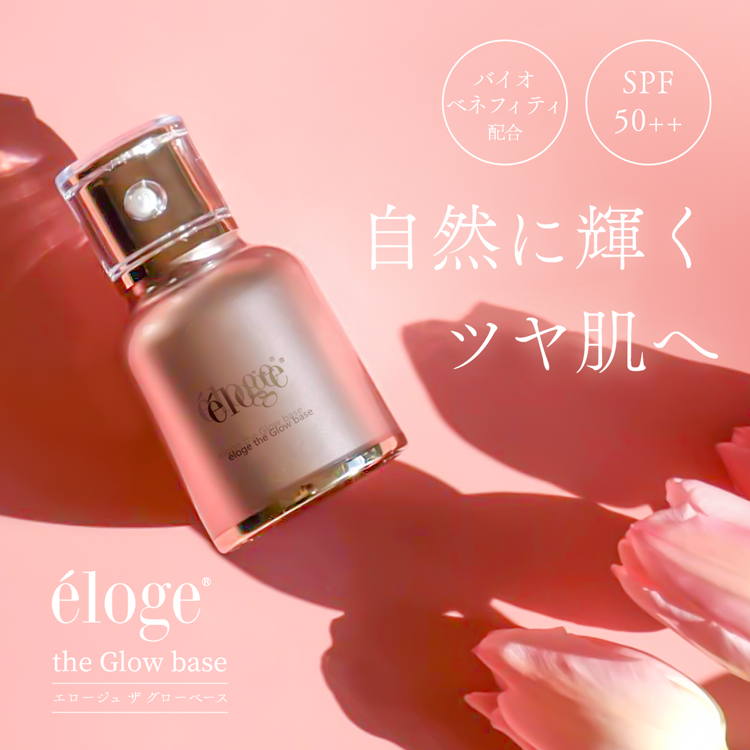 エロージュ トーンアップベース スキンケアUVクリーム セット売り エロージュ トーンアップベース スキンケアUVクリーム セット