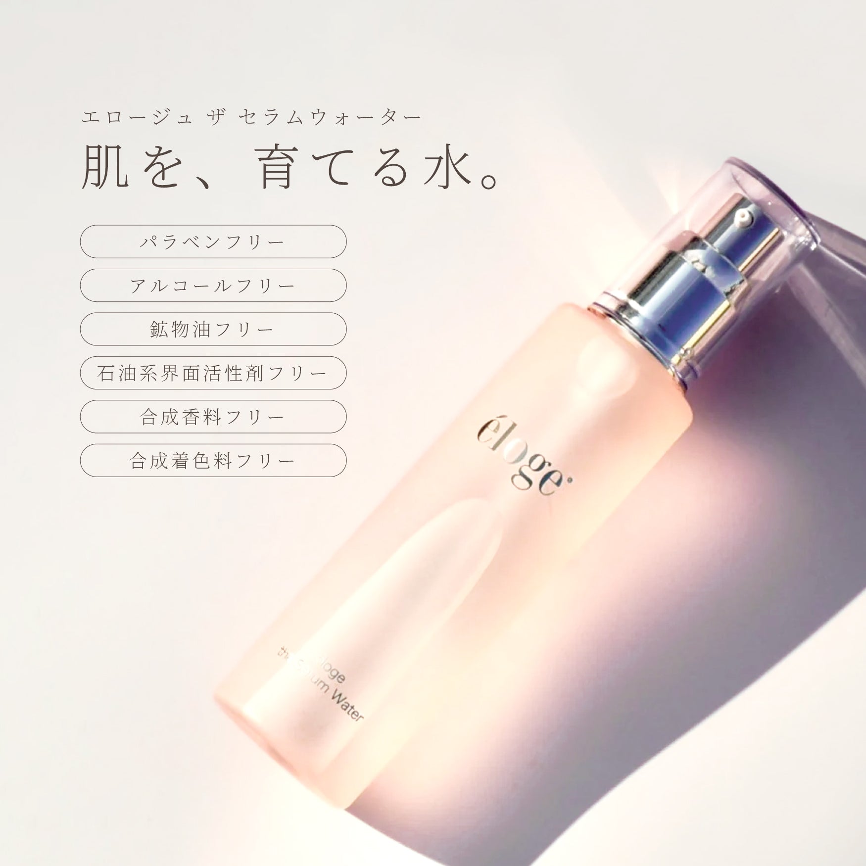 ザ セラムウォーター 120ml