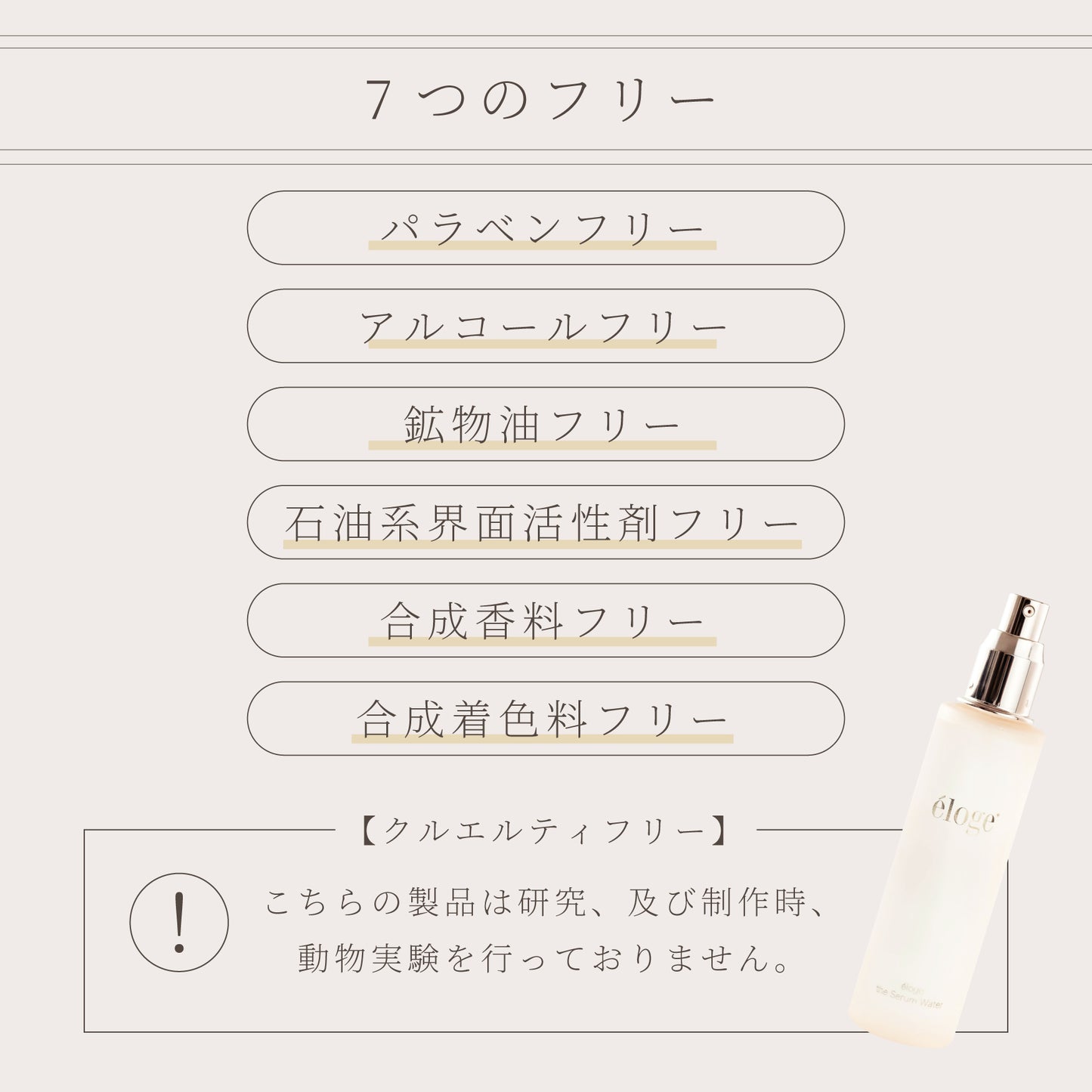 セラムウォーター 120ml