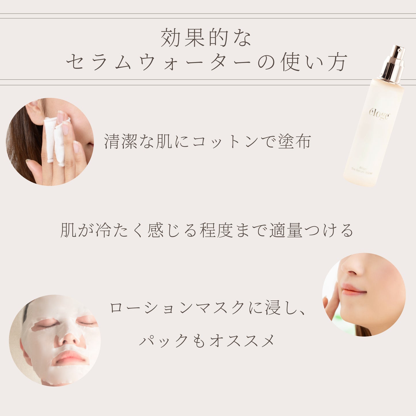 セラムウォーター 120ml