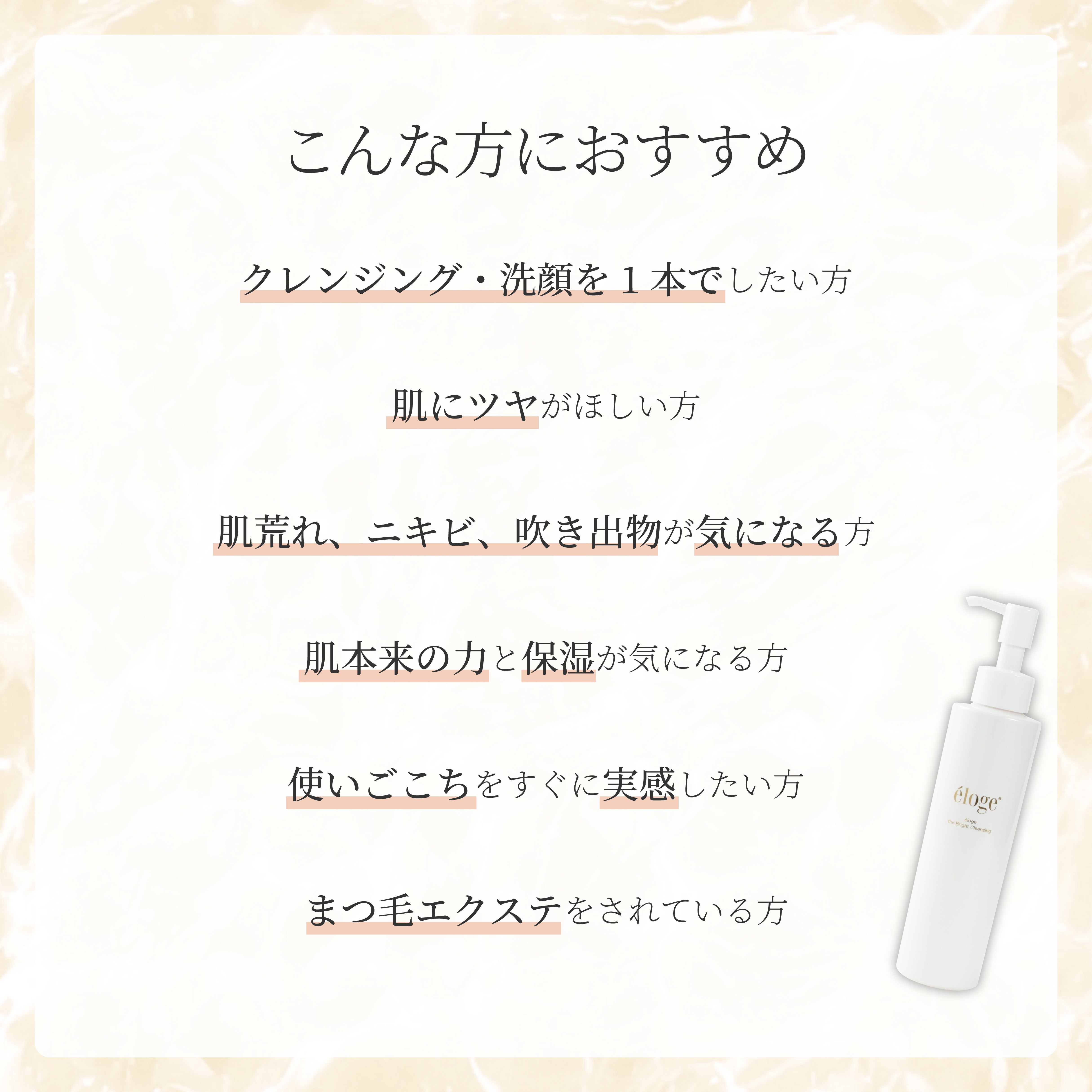 ザ ブライトクレンジング 150ml – eloge公式オンラインストア