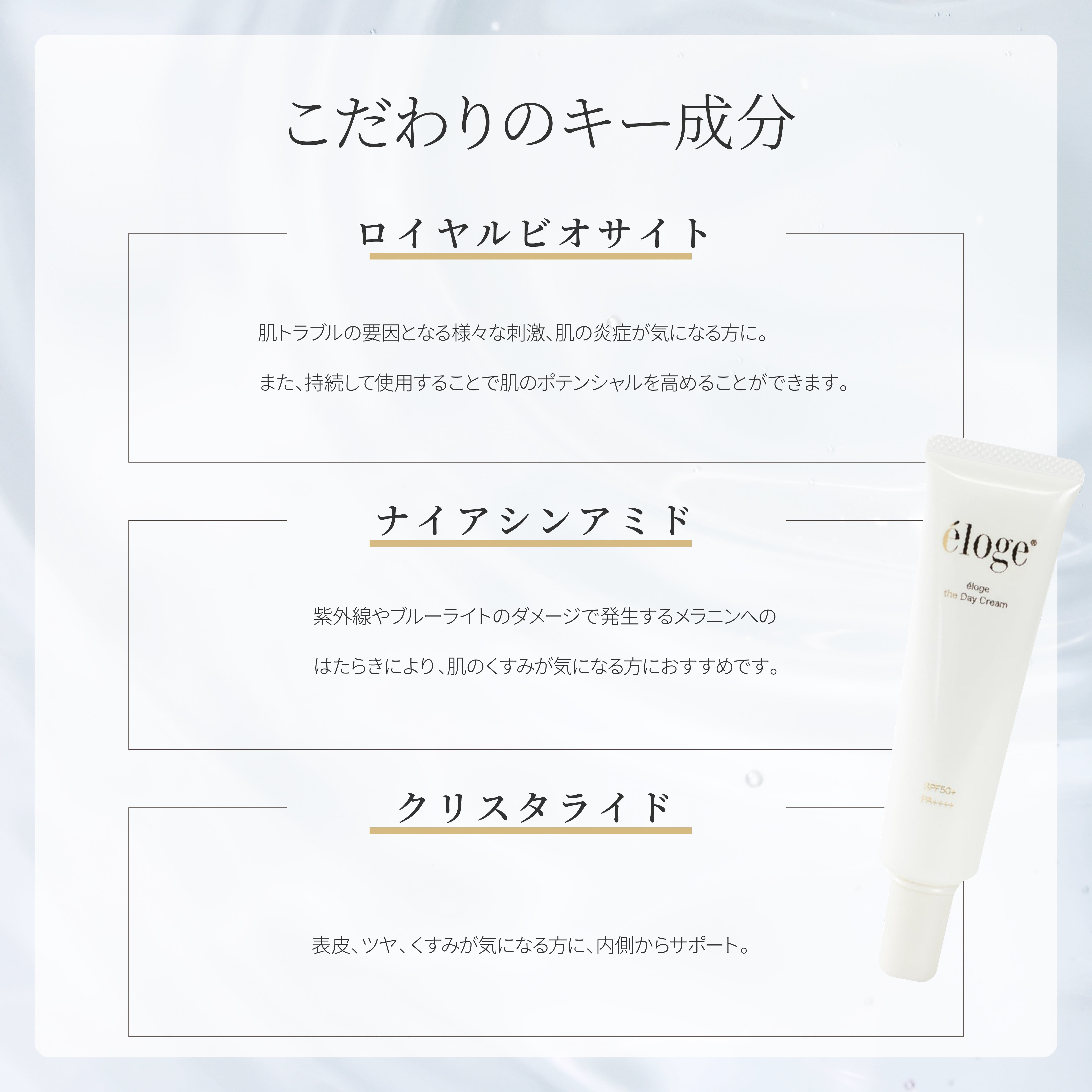 ザ デイ クリーム – eloge公式オンラインストア