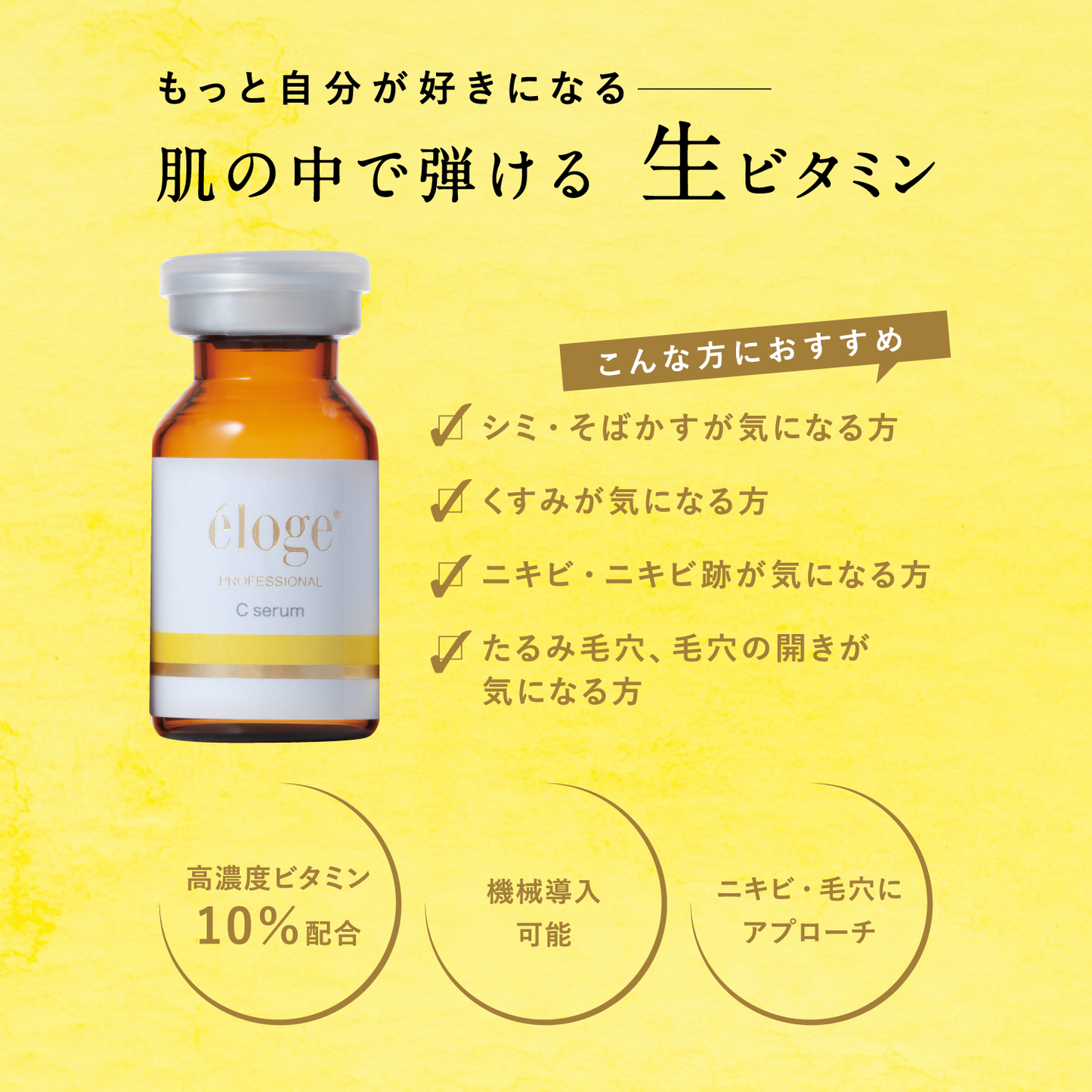 éloge PROFESSIONAL C serum – eloge公式オンラインストア