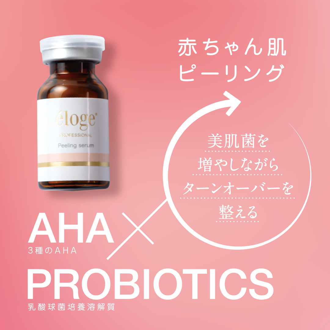 éloge PROFESSIONAL Peeling serum – eloge公式オンラインストア éloge PROFESSIONAL Peeling serum – eloge公式オンラインストア
