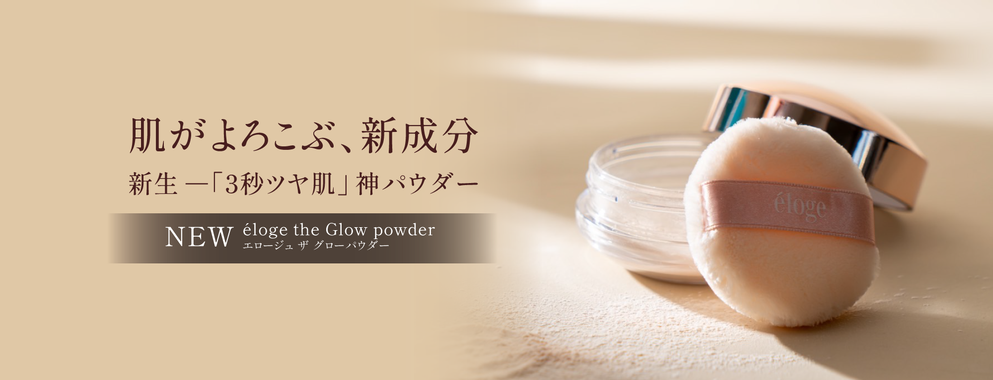 エロージュ eloge ザ グローパウダー 30g
