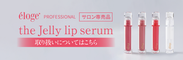 éloge PROFESSIONAL the Jelly lip serum