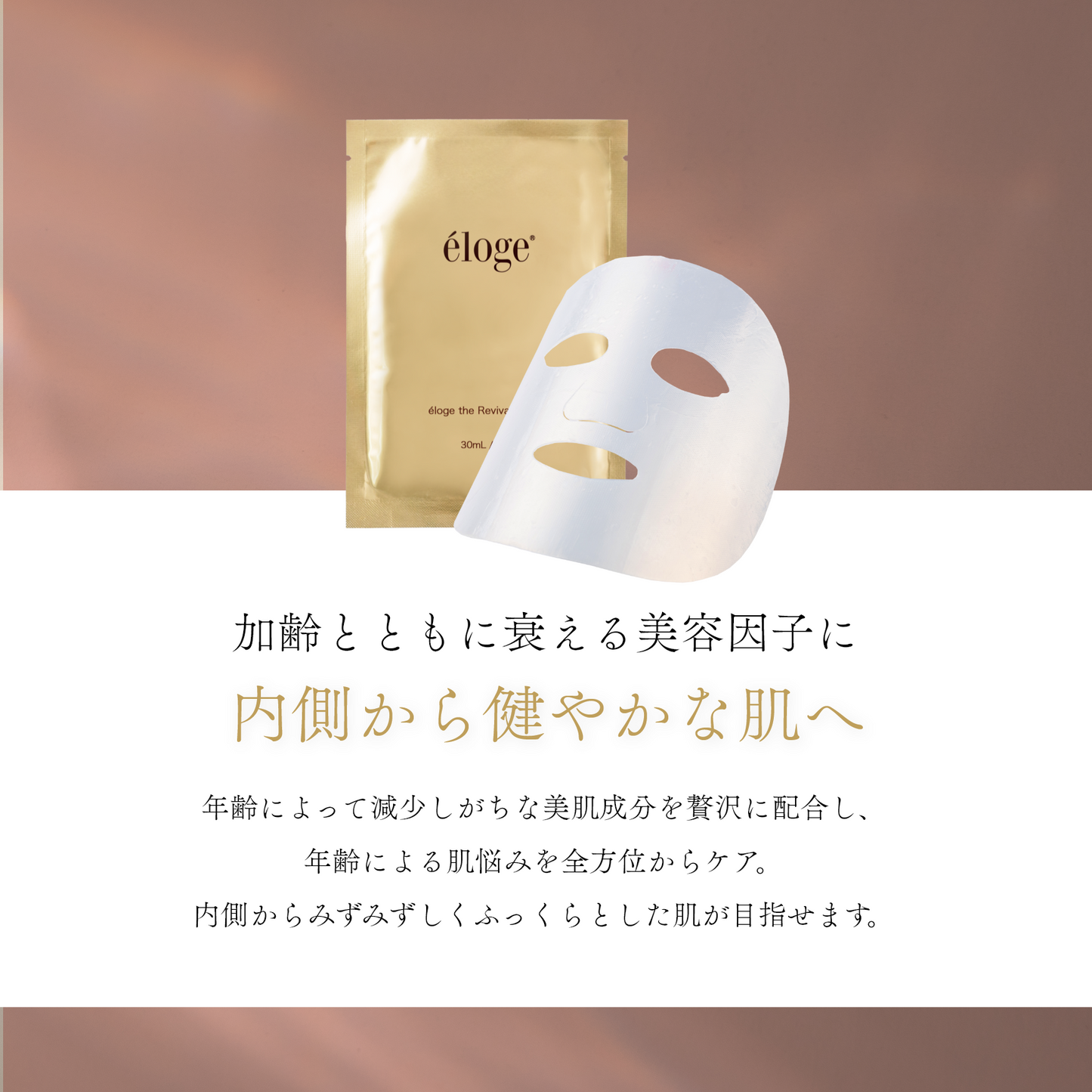 リバイバルマスク – eloge公式オンラインストア