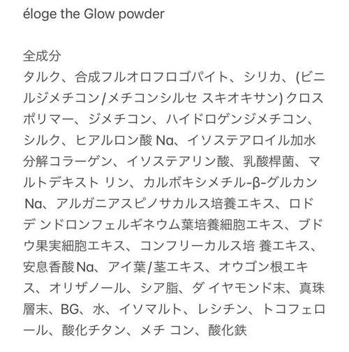 【数量限定】グローパウダー 30g