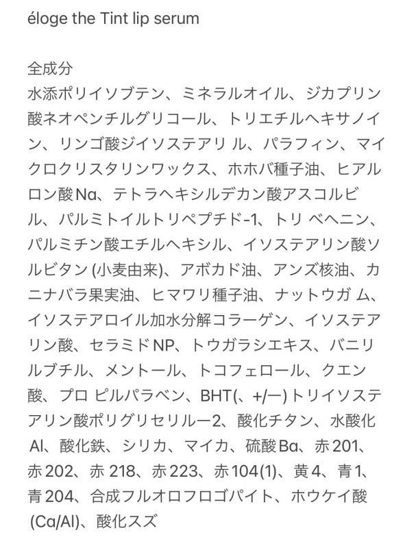 ザ ティントリップセラム 07 ミス – eloge公式オンラインストア