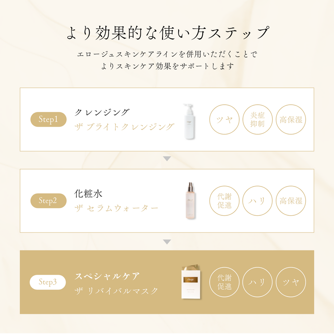ザ リバイバルマスク – eloge公式オンラインストア ザ リバイバルマスク – eloge公式オンラインストア