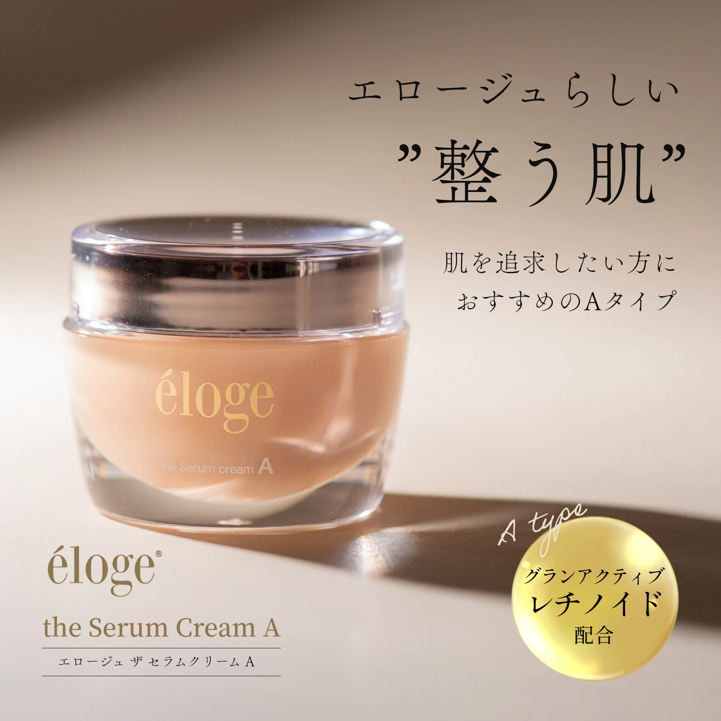 eloge  エロージュ ザ セラムクリーム N 30g セラムクリームA – eloge公式オンラインストア