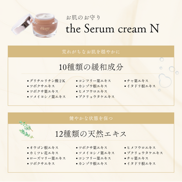 セラムクリーム 30g A & N セット – eloge公式オンラインストア