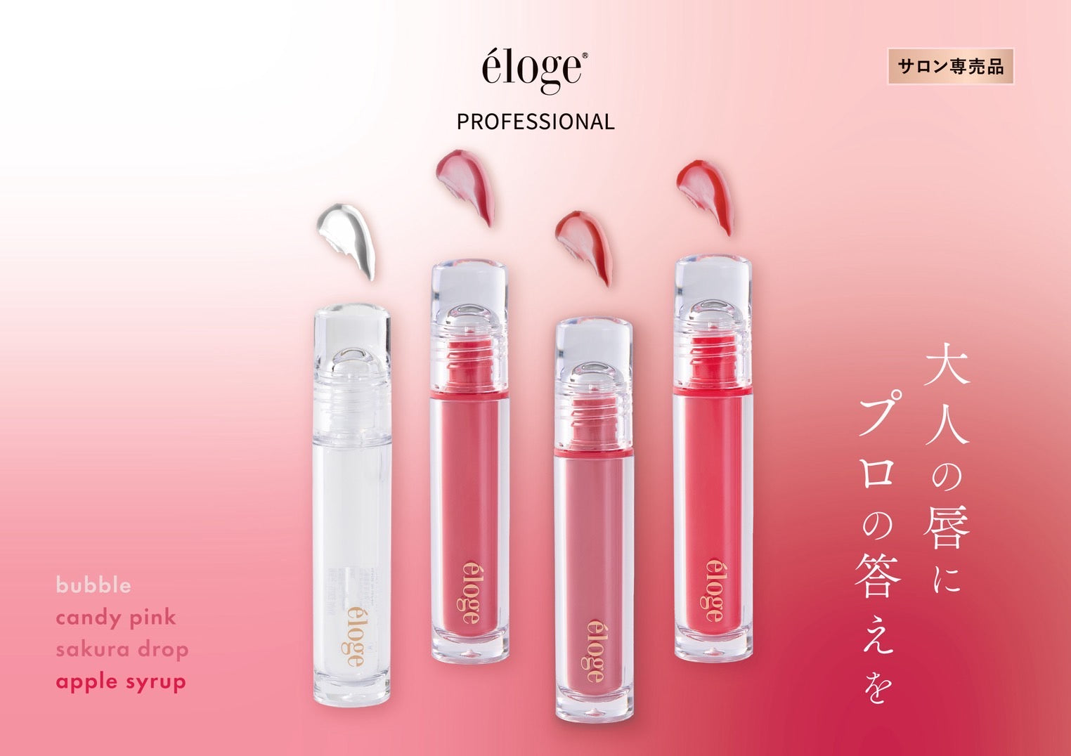ジェリーリップ取り扱いについて – eloge公式オンラインストア