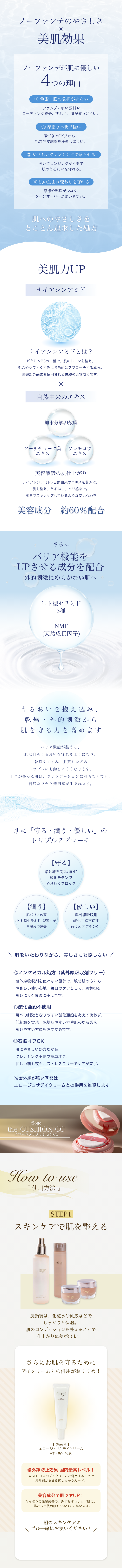 éloge the CUSHION CC | 注目のノーファンデーションがエロージュから éloge the CUSHION CC | 注目のノーファンデーションがエロージュから
