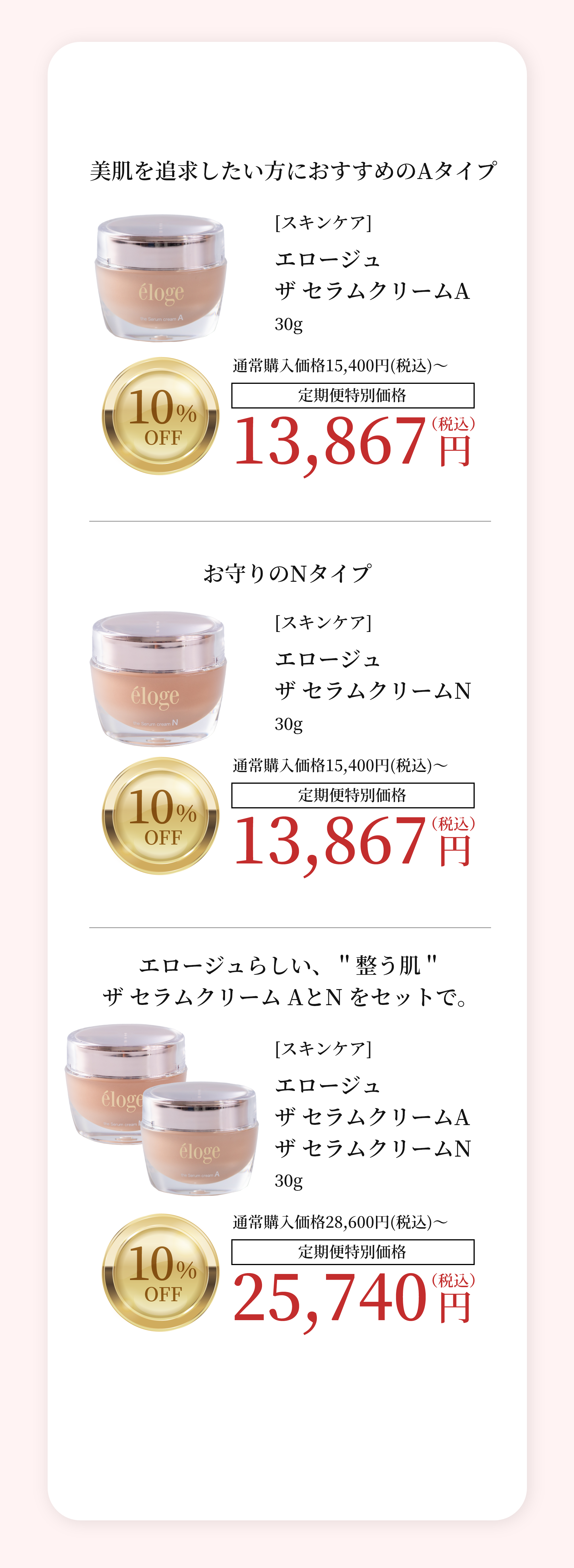 エロージュ ザ セラムクリーム – eloge公式オンラインストア エロージュ ザ セラムクリーム – eloge公式オンラインストア