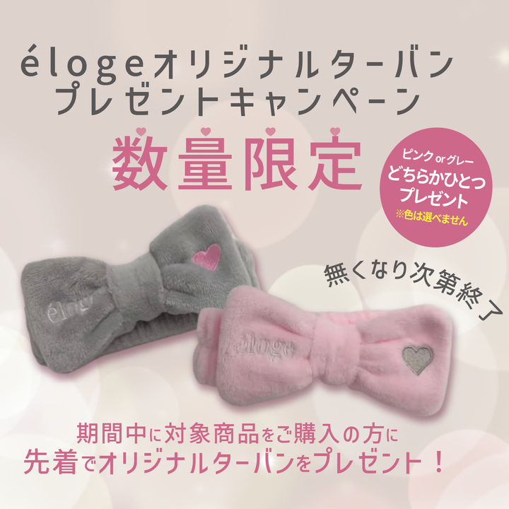 【数量限定】Shampoo & Treatment KIT【ターバン付】