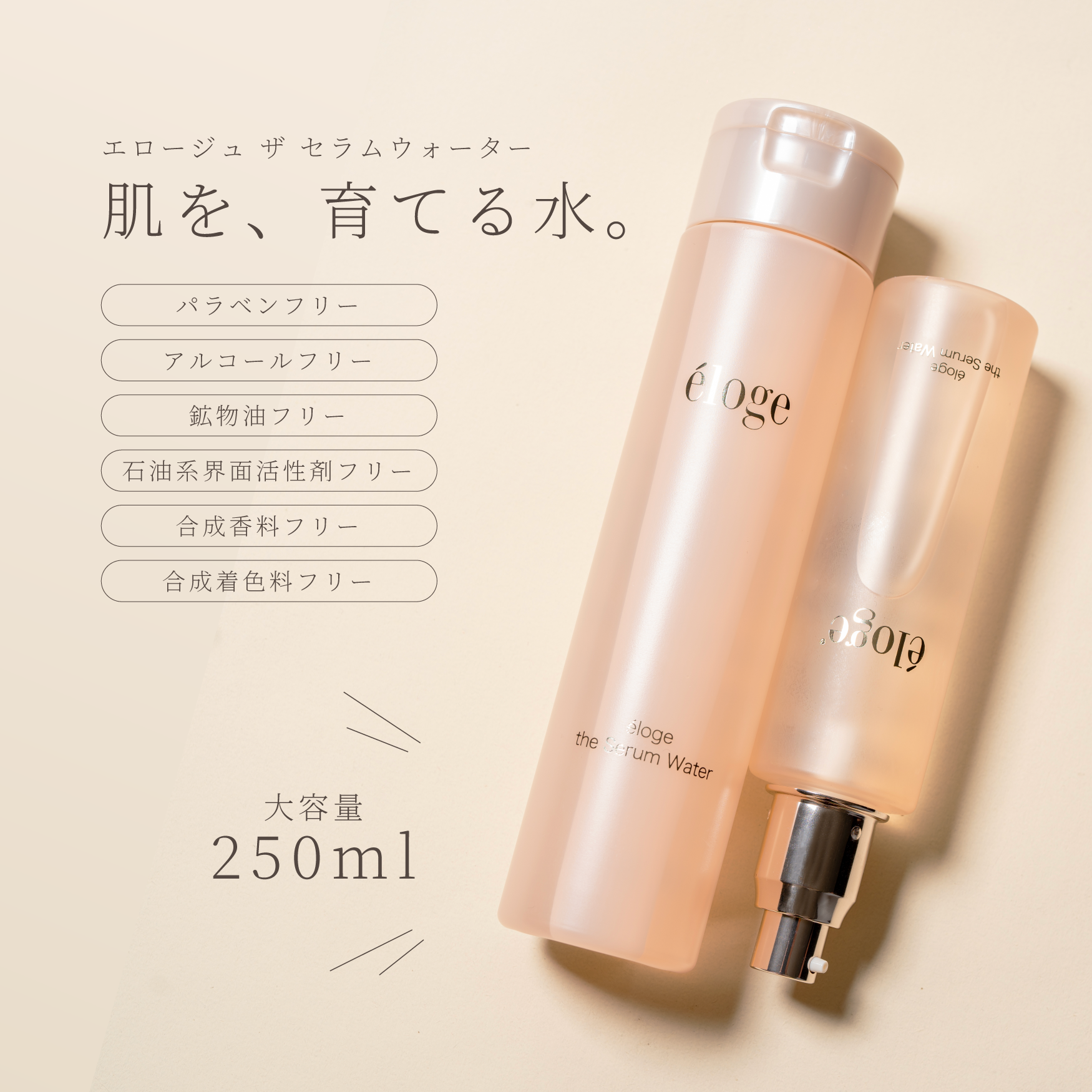 エロージュセラムウォーター120ml 新品未使用 エロージュセラムウォーター120ml 新品未使用